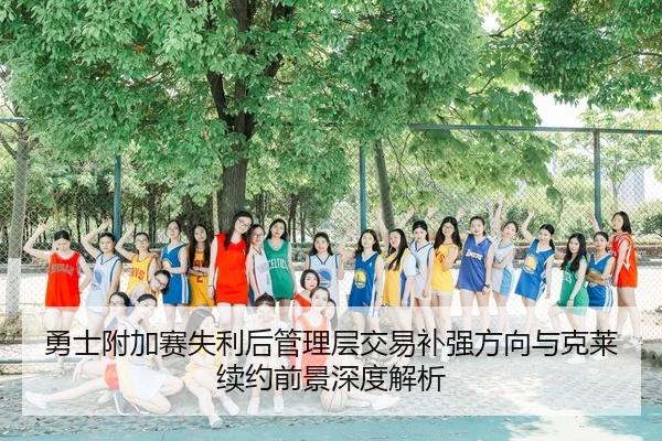 yong-shi-fu-jia-sai-shi-li-hou-guan-li-ceng-jiao-yi-bu-qiang-fang-xiang-yu-ke-lai-xu-yue-qian-jing-shen-du-jie-xi-2-598.jpg