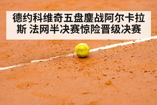 Carlos Alcaraz Roland Garros