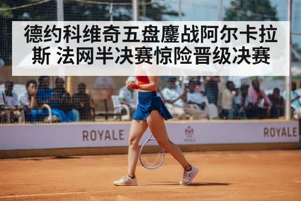 Djokovic clay court celebration